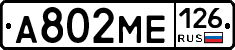 А802МЕ126 - 