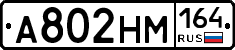 А802НМ164 - 