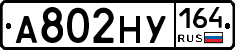 А802НУ164 - 