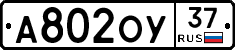 А802ОУ37 - 