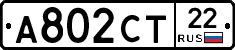 А802СТ22 - 