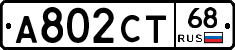 А802СТ68 - 