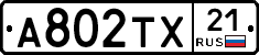 А802ТХ21 - 