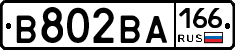 В802ВА166 - 
