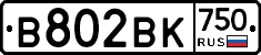 В802ВК750 - 