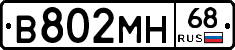 В802МН68 - 