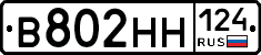 В802НН124 - 