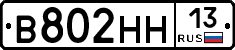 В802НН13 - 