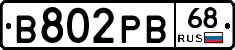 В802РВ68 - 