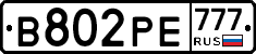 В802РЕ777 - 