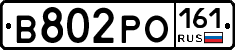В802РО161 - 
