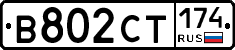 В802СТ174 - 