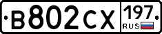 В802СХ197 - 