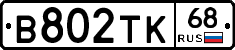 В802ТК68 - 