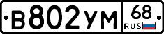 В802УМ68 - 