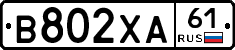 В802ХА61 - 