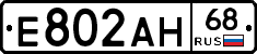 Е802АН68 - 