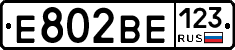 Е802ВЕ123 - 