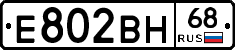 Е802ВН68 - 