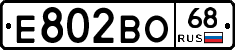 Е802ВО68 - 