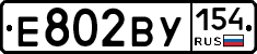 Е802ВУ154 - 
