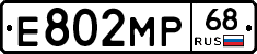 Е802МР68 - 