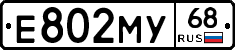 Е802МУ68 - 