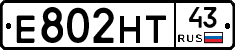 Е802НТ43 - 