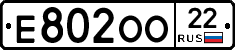 Е802ОО22 - 
