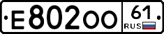 Е802ОО61 - 