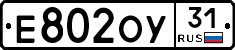 Е802ОУ31 - 