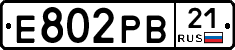 Е802РВ21 - 