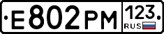 Е802РМ123 - 