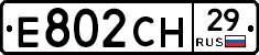 Е802СН29 - 