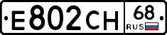Е802СН68 - 
