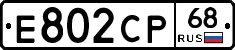 Е802СР68 - 