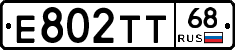 Е802ТТ68 - 