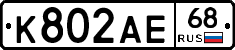 К802АЕ68 - 
