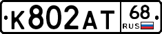 К802АТ68 - 