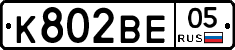 К802ВЕ05 - 