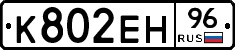 К802ЕН96 - 