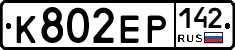 К802ЕР142 - 