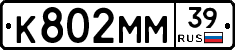 К802ММ39 - 