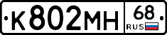 К802МН68 - 