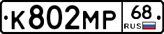 К802МР68 - 
