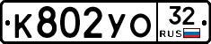 К802УО32 - 