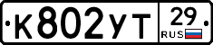 К802УТ29 - 