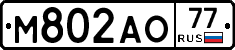 М802АО77 - 