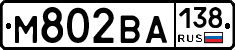 М802ВА138 - 