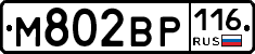 М802ВР116 - 